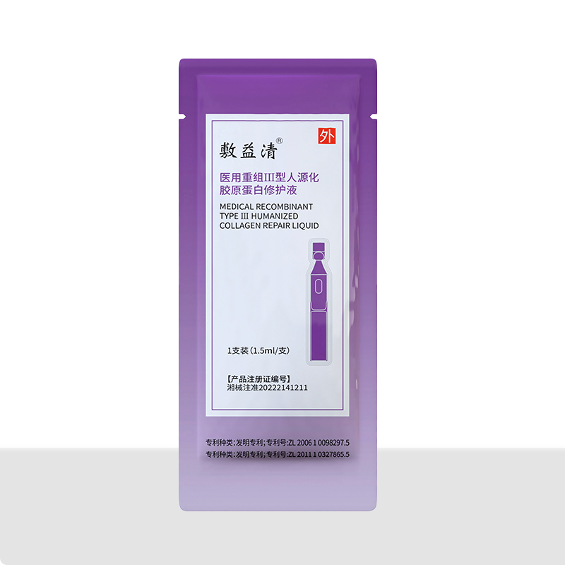 醫用重組Ⅲ型人源化膠原蛋白修護液